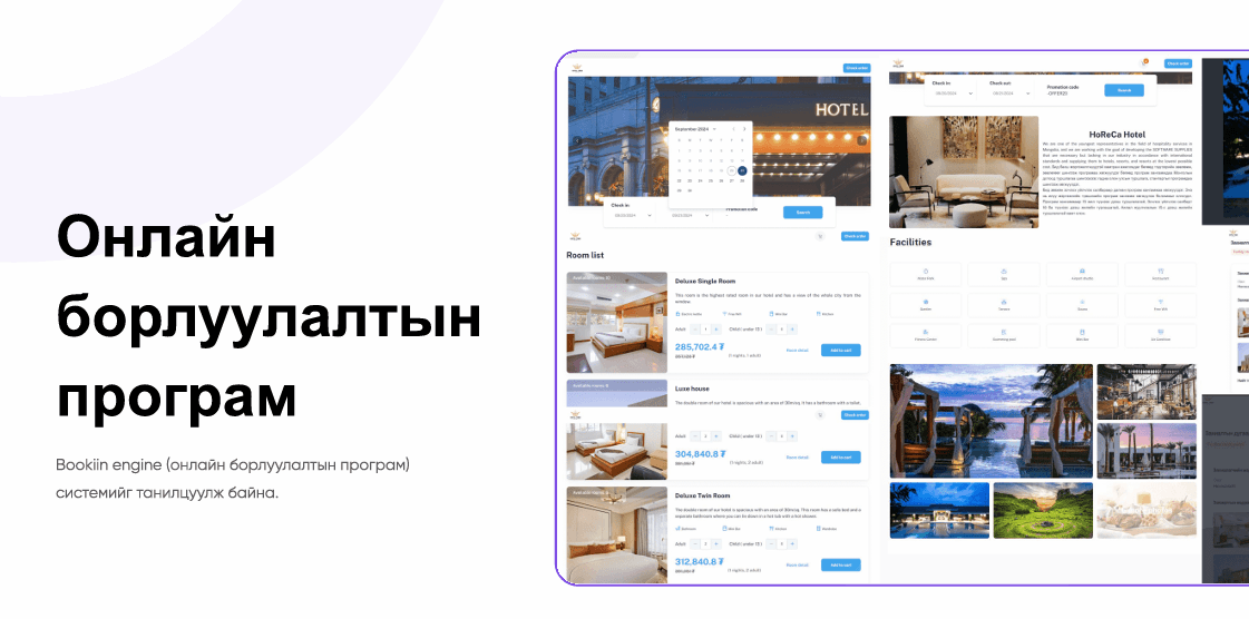 Онлайн борлуулалтын програм 