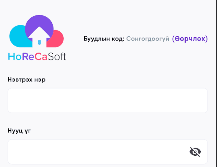 Өрөө үйлчилгээний гар утасны программ